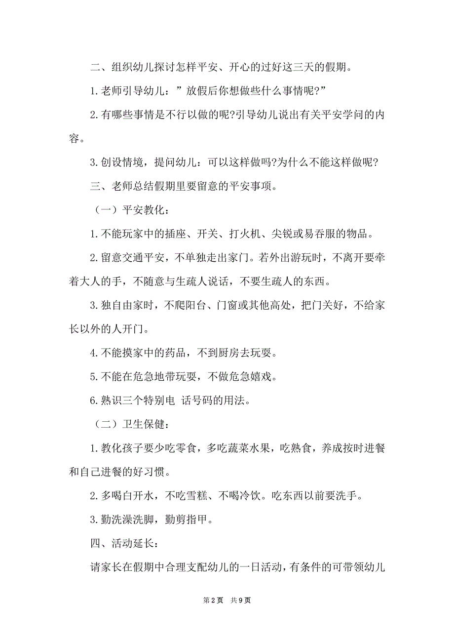 2021年幼儿园劳动节主题活动方案文本（Word最新版）_第2页