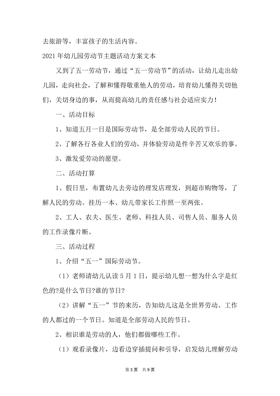 2021年幼儿园劳动节主题活动方案文本（Word最新版）_第3页