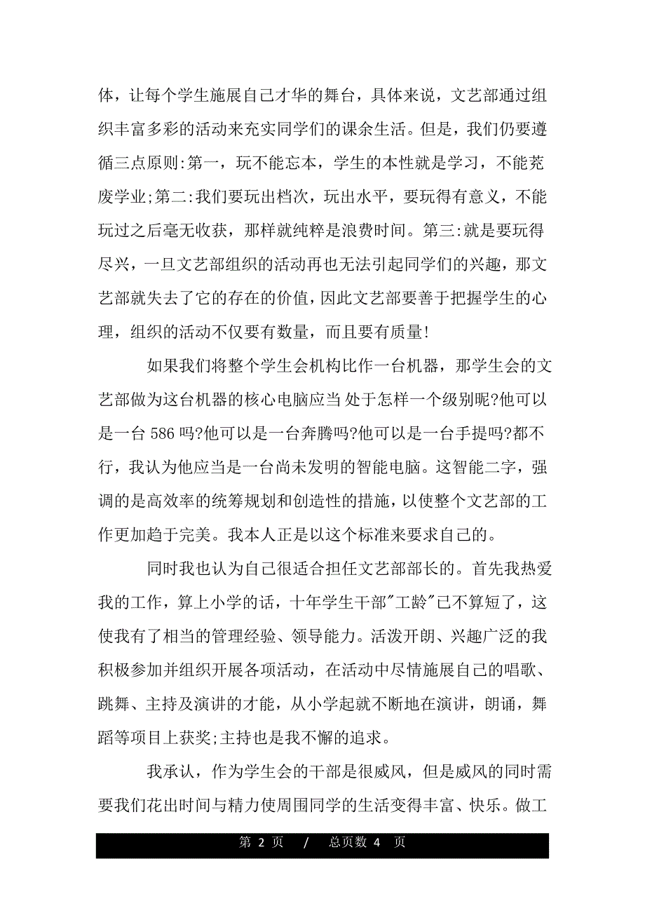 大学学生会演讲稿范文（word文档可编辑）_第2页