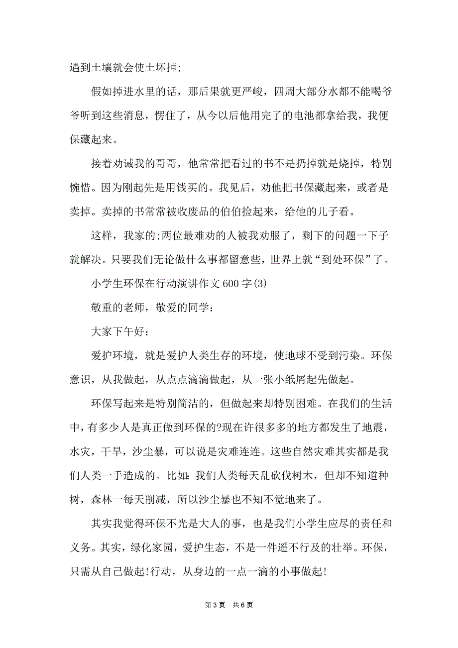 小学生环保在行动演讲作文600字5篇（Word最新版）_第3页