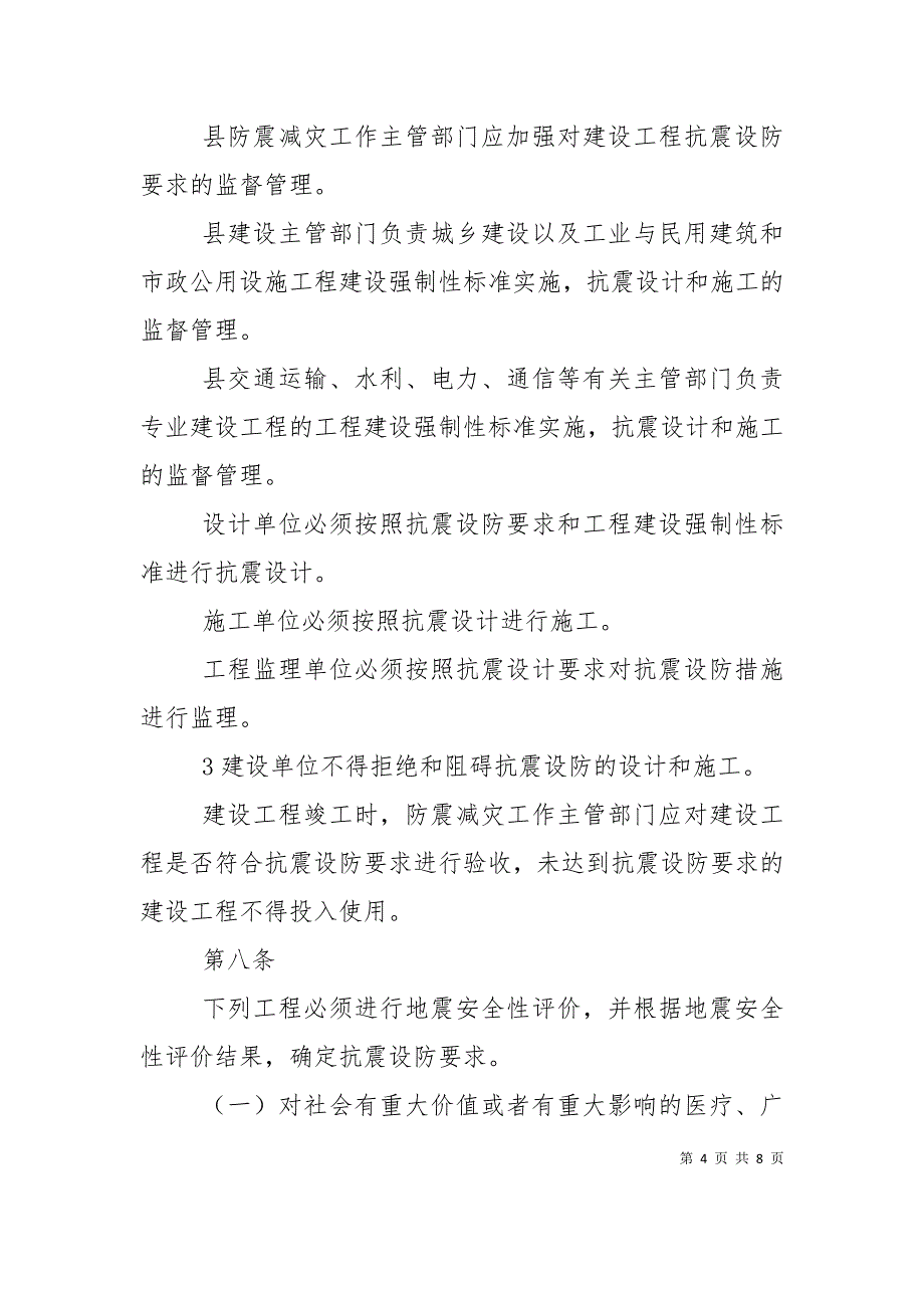 （精选）建设单位申请抗震设防专项审查所提供材料_第4页