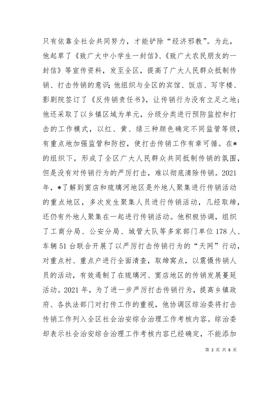 （精选）工商优秀事迹材料_第2页