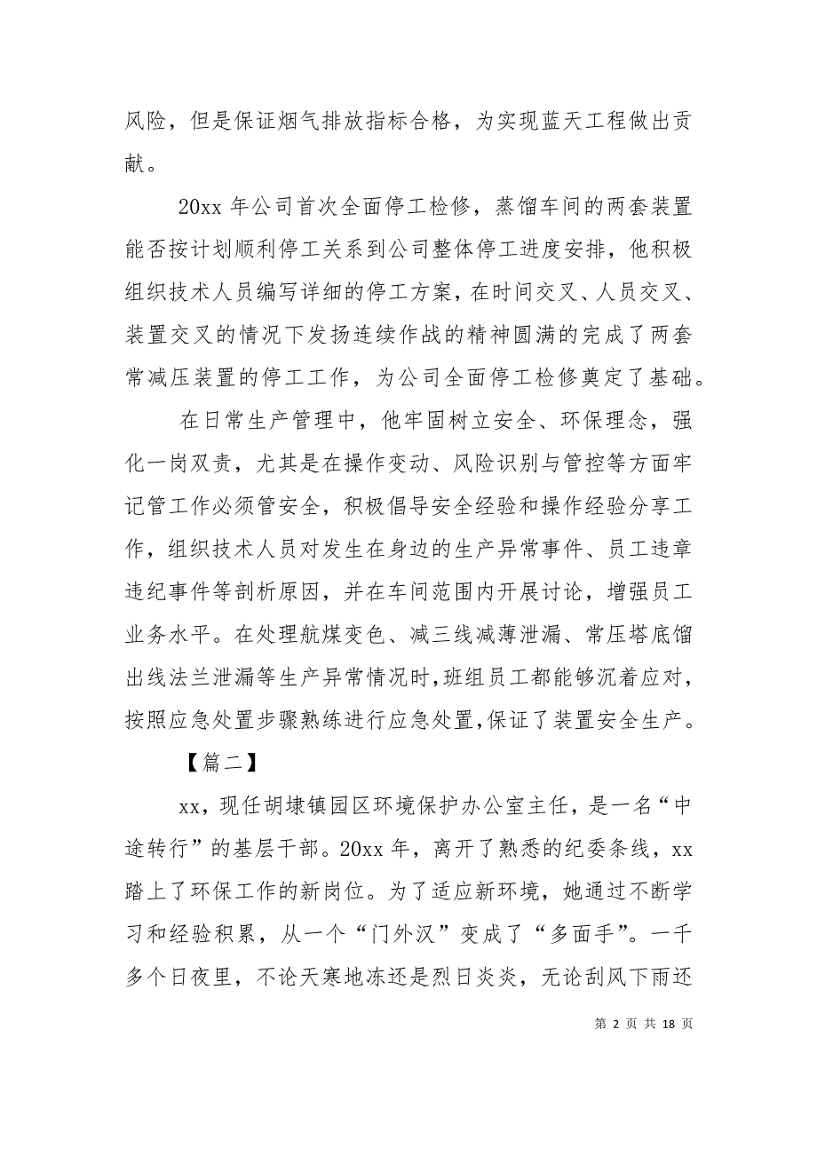 （精选）劳模先进事迹5篇_第2页