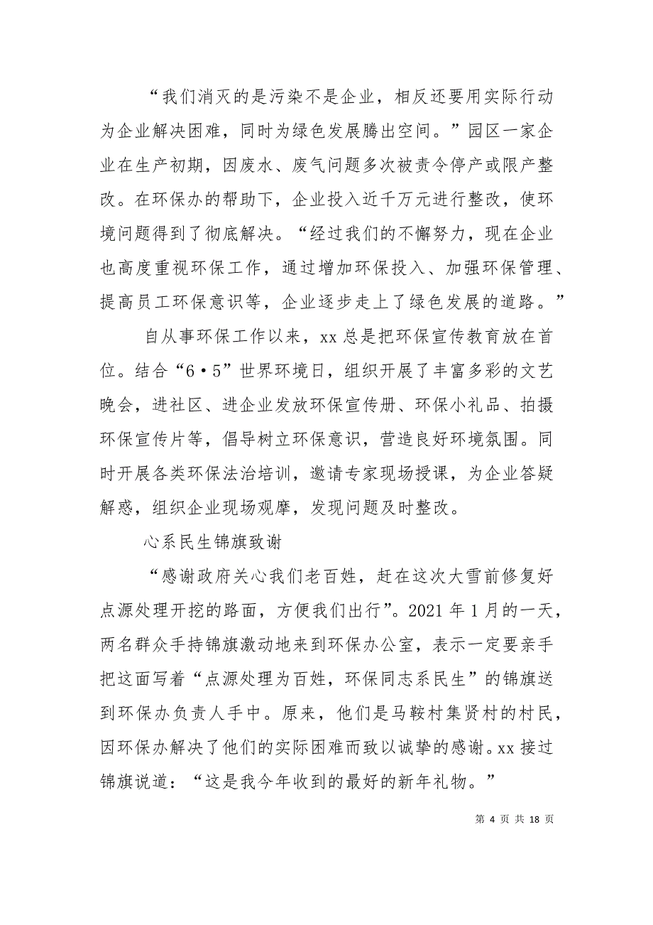 （精选）劳模先进事迹5篇_第4页