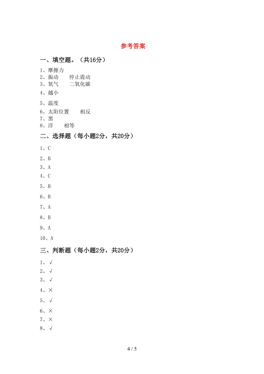 教科版五年级科学上册期中考试题及答案【完整】_第4页