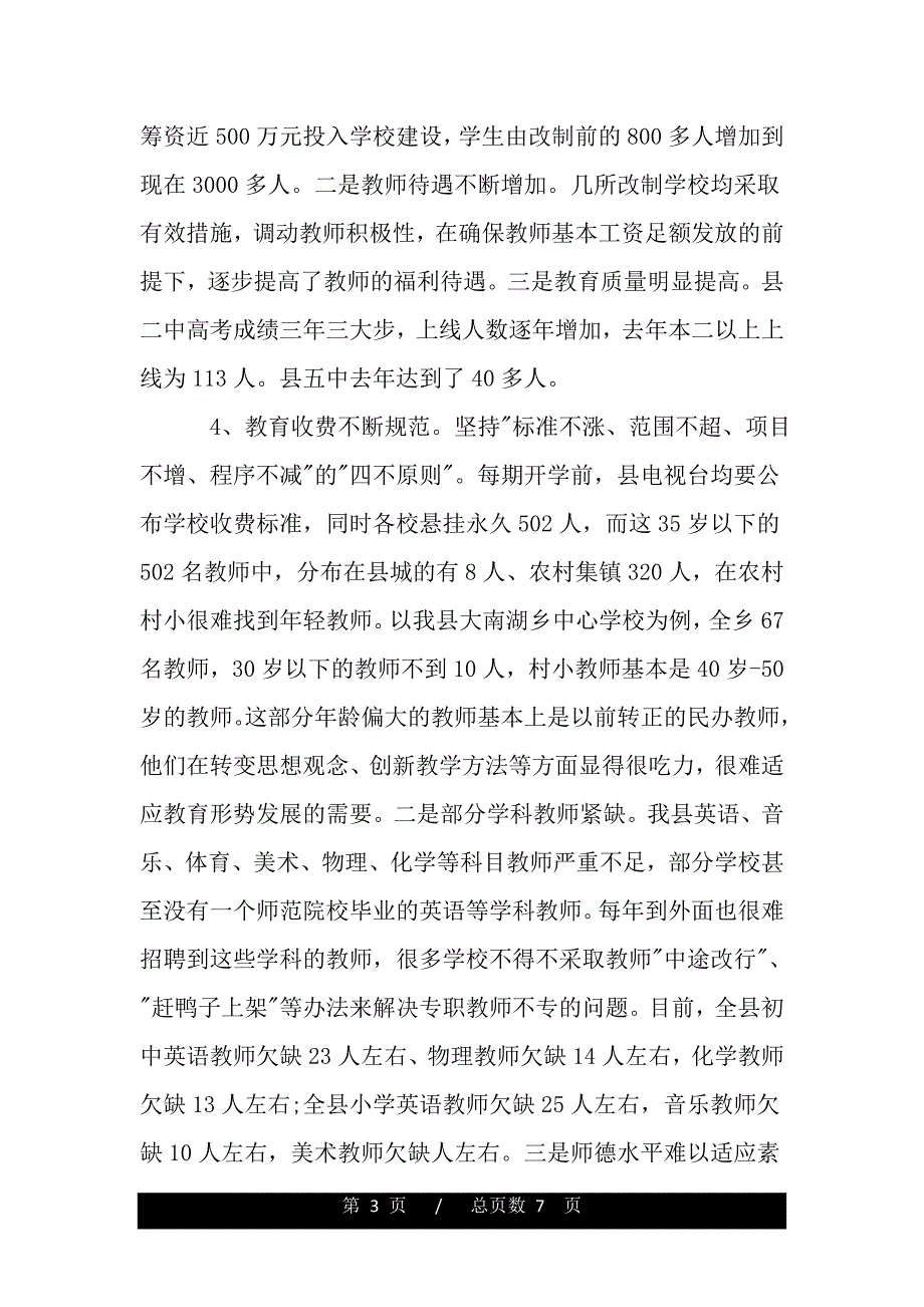 关于专题调研报告范文（最新word版范文）._第3页