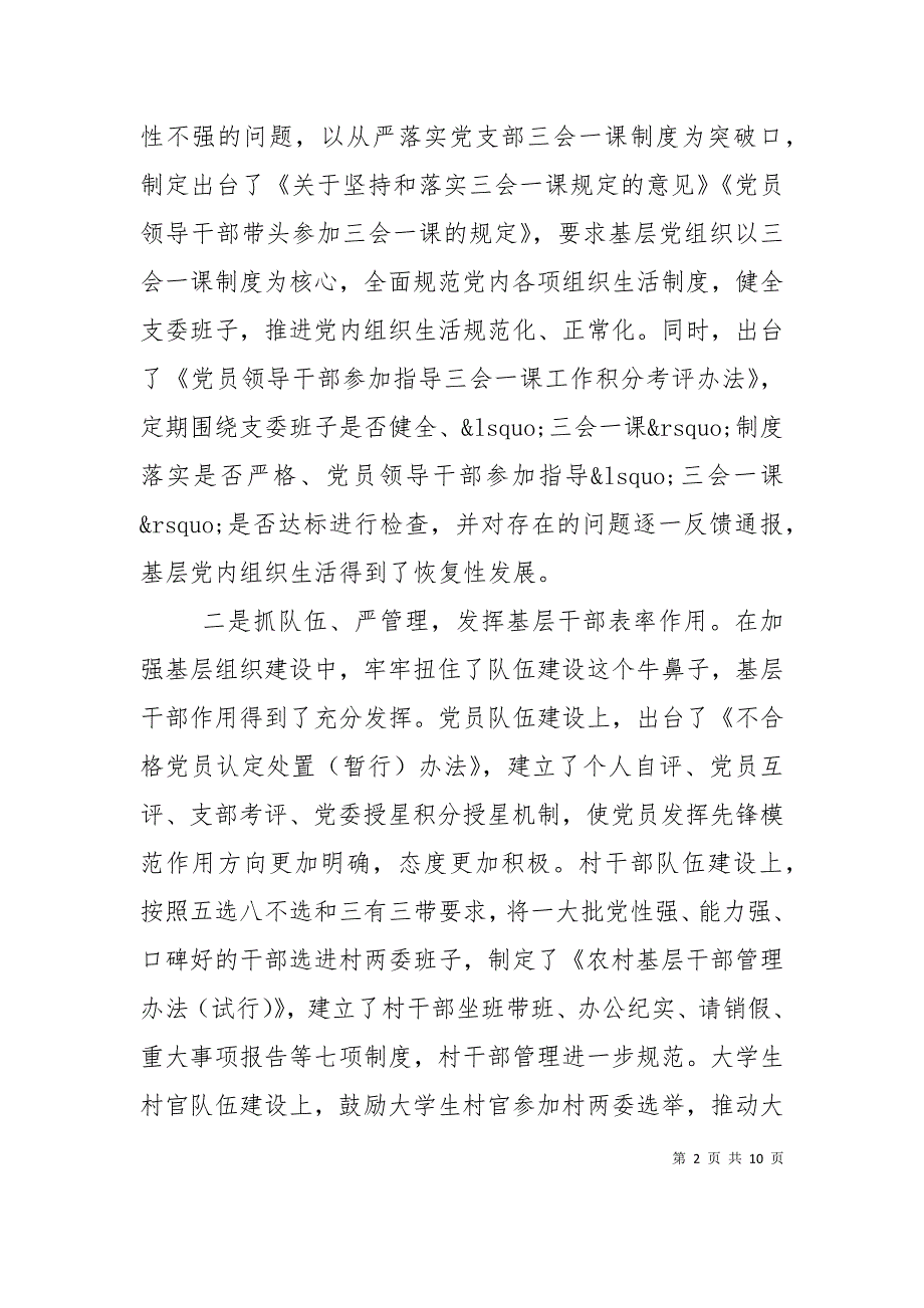 （精选）加强基层组织建设工作调研报告_第2页