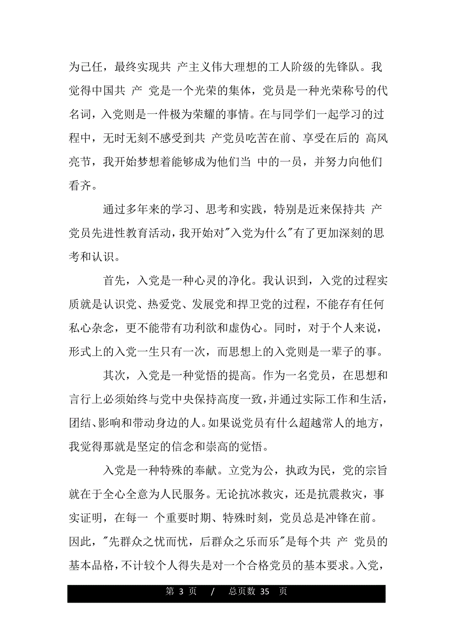2019四月端正入党动机范文（范文推荐）._第3页