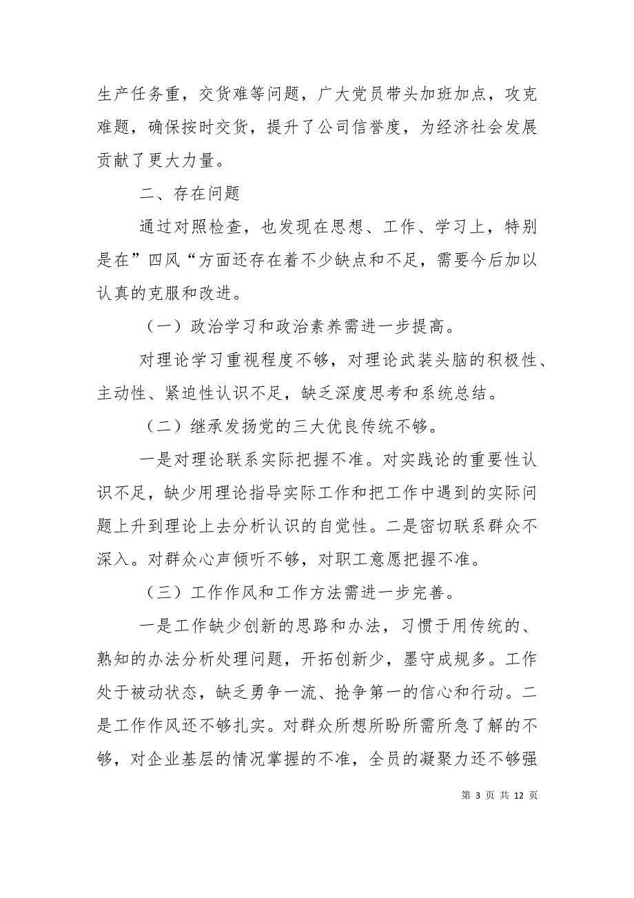 （精选）基层党组织对照检查材料()_第3页