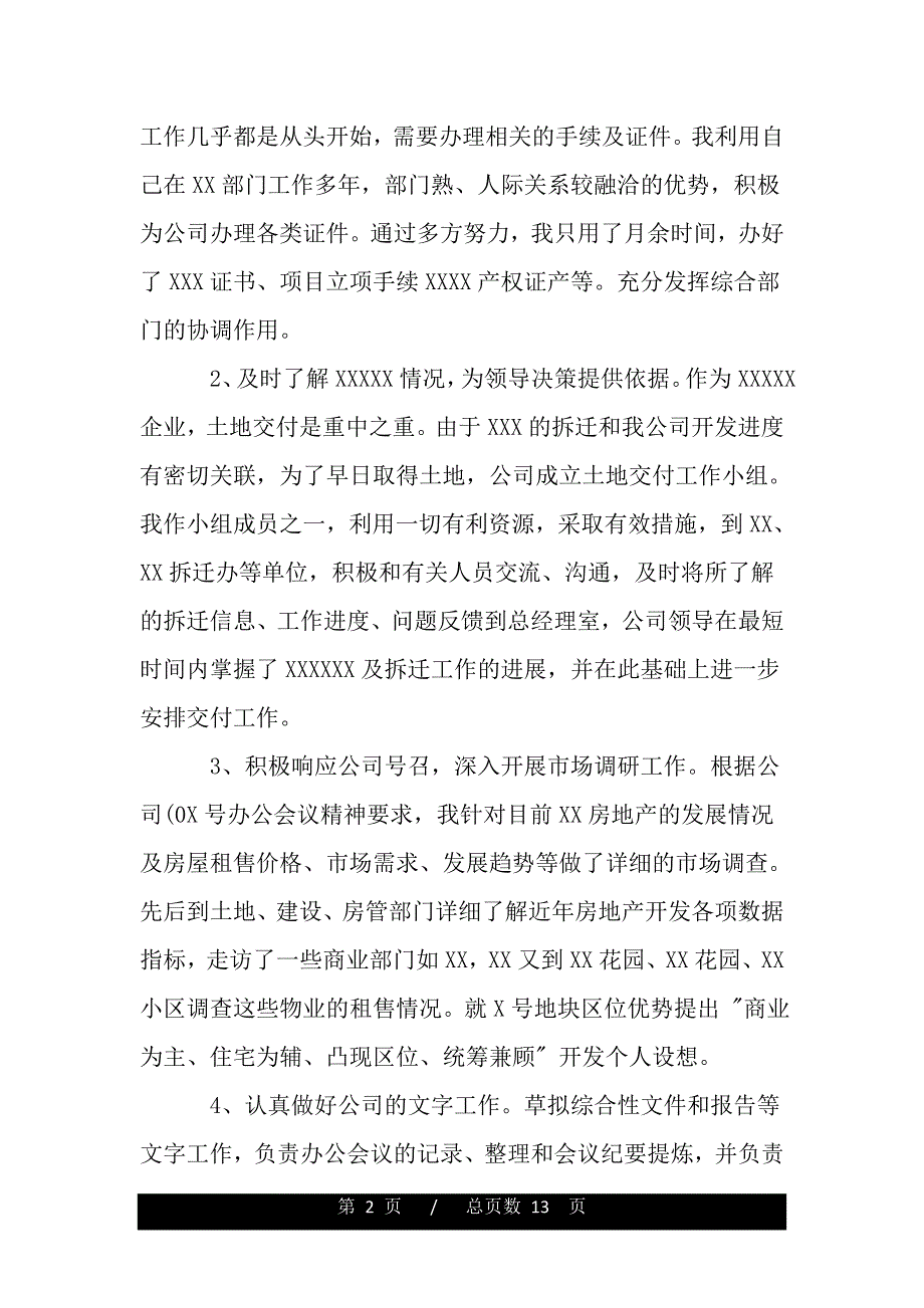 企业后勤个人工作总结【精品word范文】._第2页