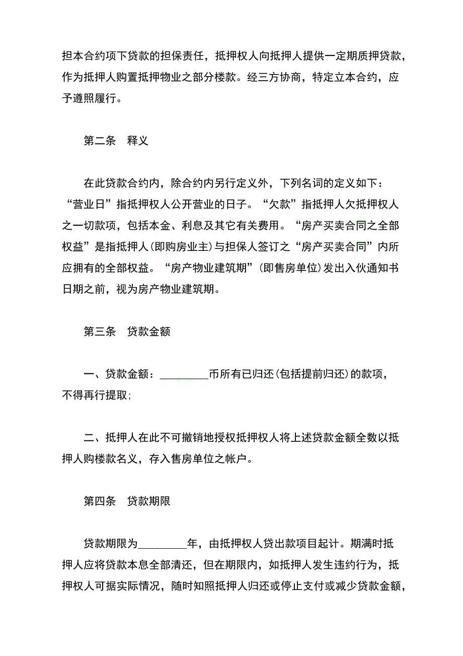 房产抵押贷款合同样本经典版._第3页