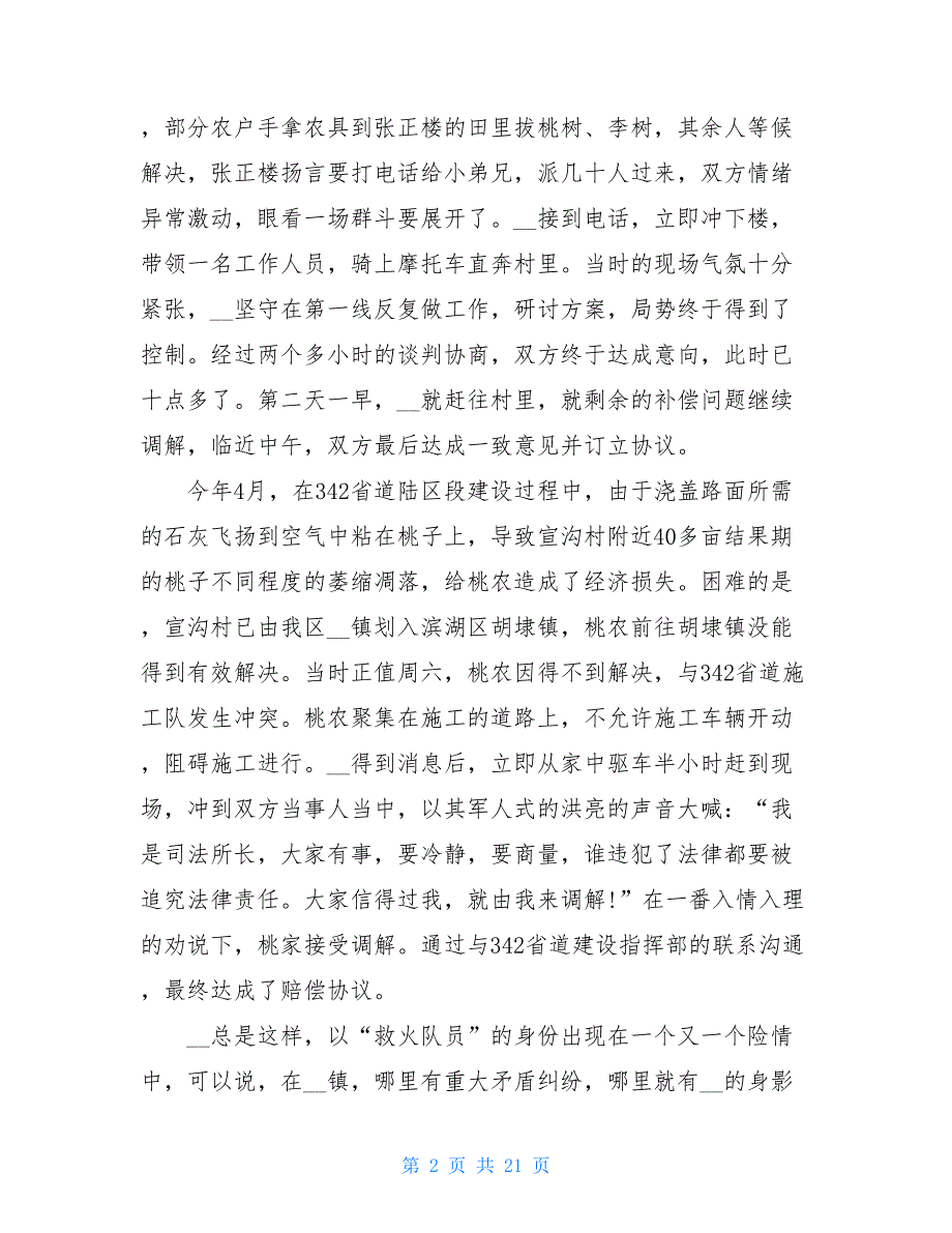 130篇各行各业疫情防控典型经验、先进事迹材料汇编! 疫情防控先进个人事迹材料_第2页