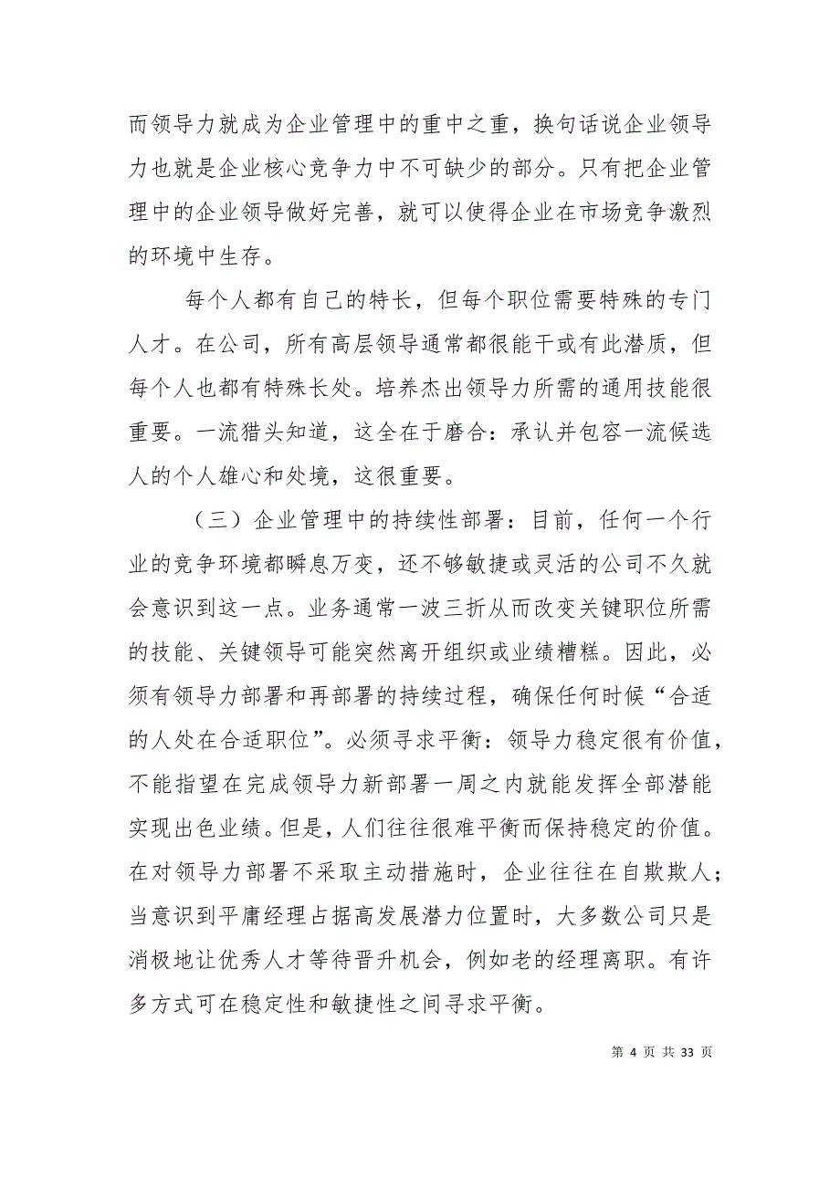 （精选）浅谈企业的核心竞争力_第4页