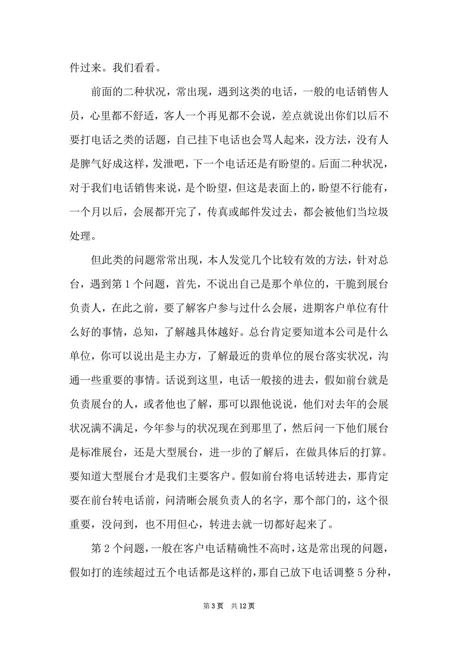 电话销售工作计划书（Word最新版）_第3页