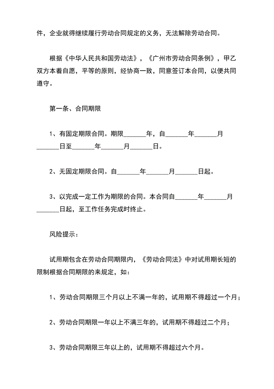 实用的劳动合同范文常用版._第3页