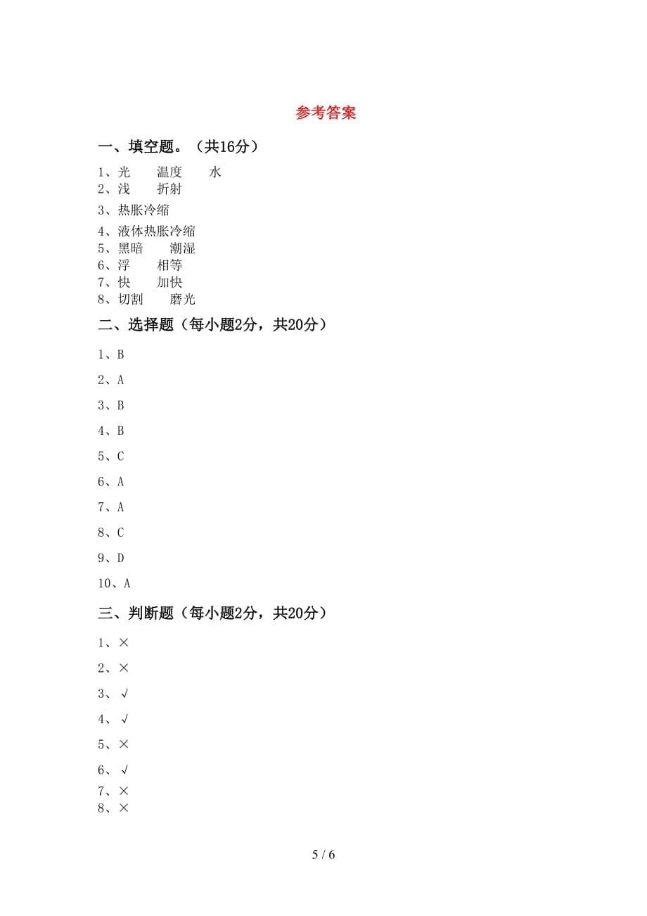 教科版五年级科学上册月考考试及答案【各版本】_第5页