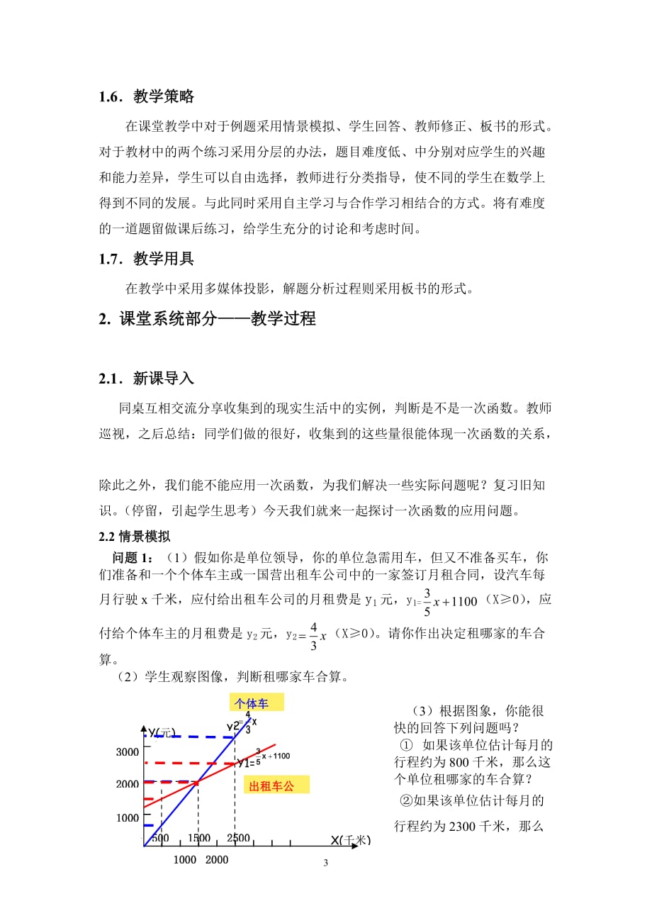 人教版初中数学八年级下册19.1.3《应用图像解决简单的实际问题 》教案3_第3页