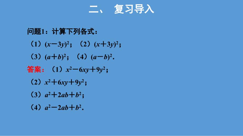 北师大版八年级数学下册第四章：3、公式法 第2课时 教学课件%28共23张PPT%29 (1)_第3页