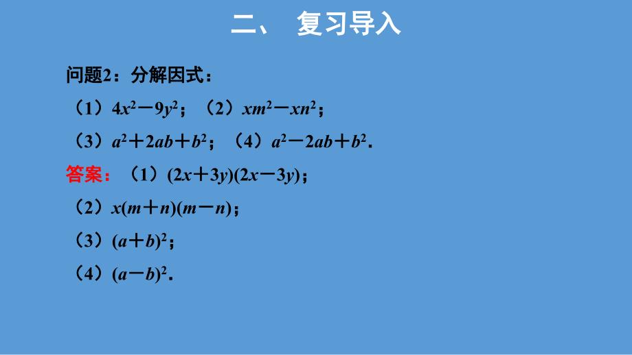 北师大版八年级数学下册第四章：3、公式法 第2课时 教学课件%28共23张PPT%29 (1)_第4页