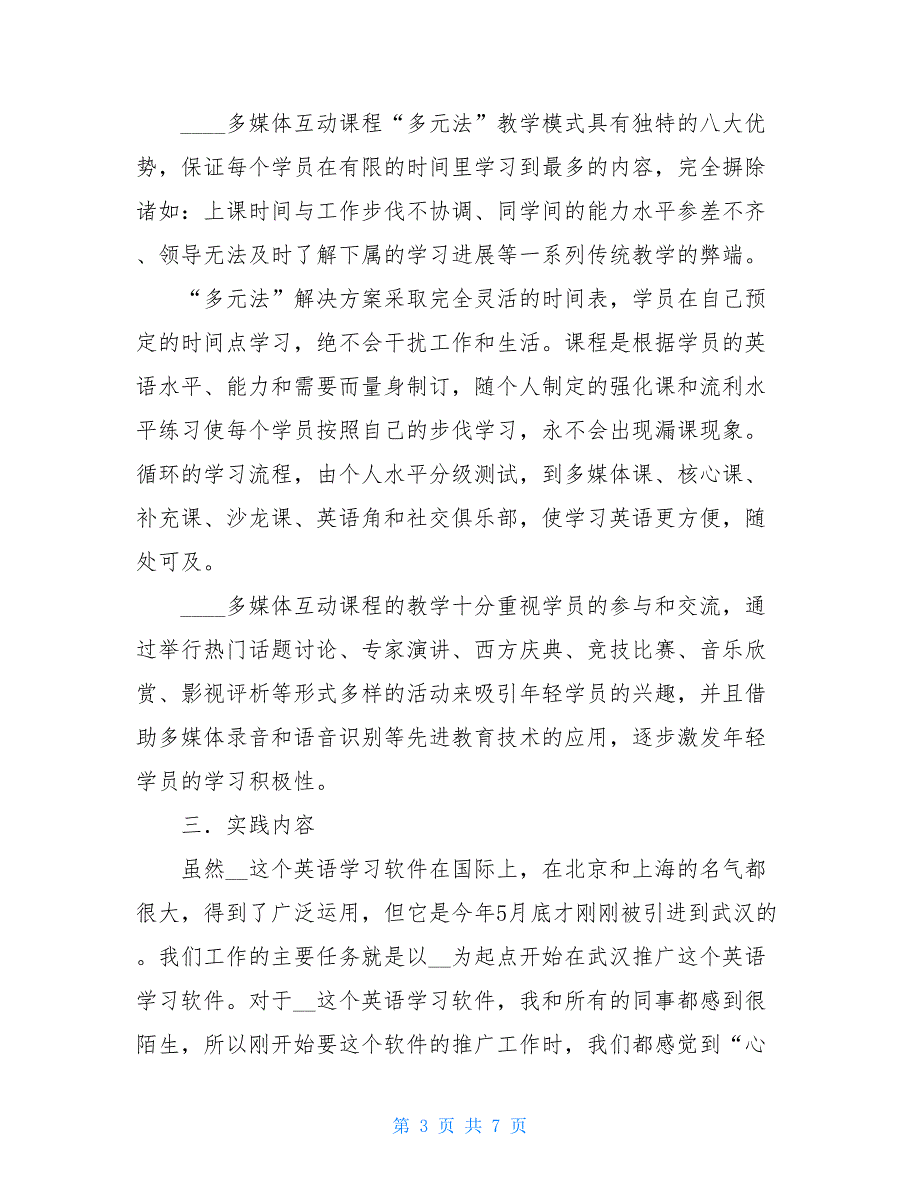 培训中心暑期社会实践报告 暑期社会实践_第3页