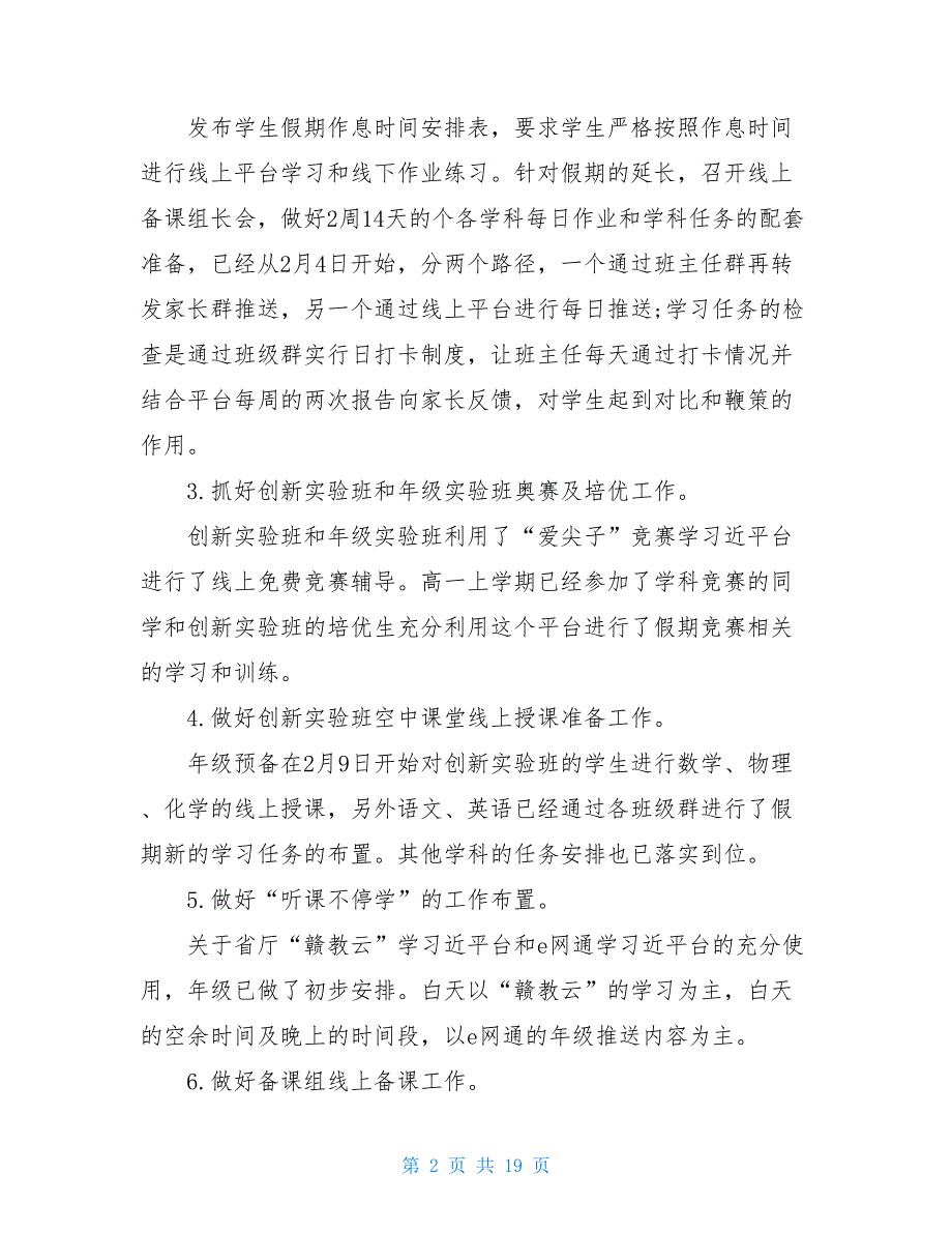 复产复工企业疫情管控预案 疫情期间返厂人员管控预案_第2页