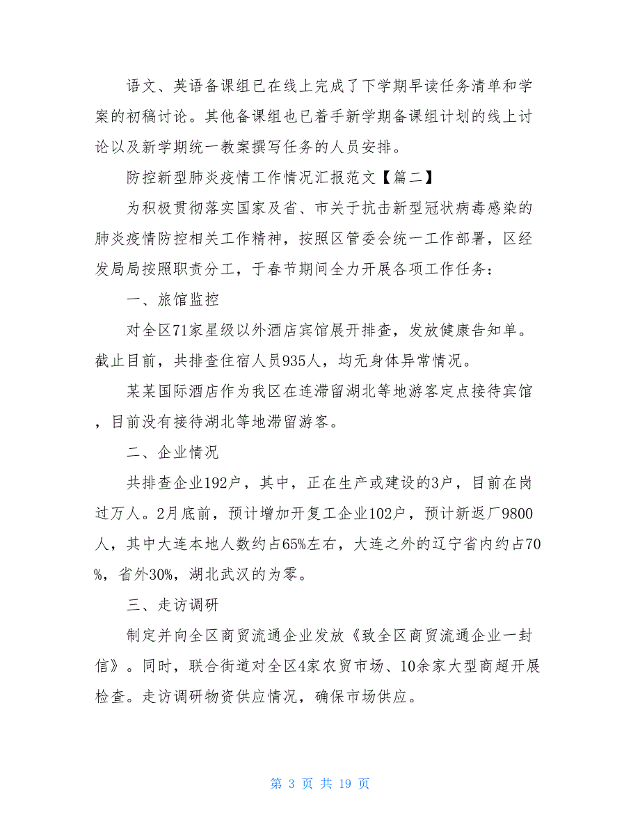 复产复工企业疫情管控预案 疫情期间返厂人员管控预案_第3页