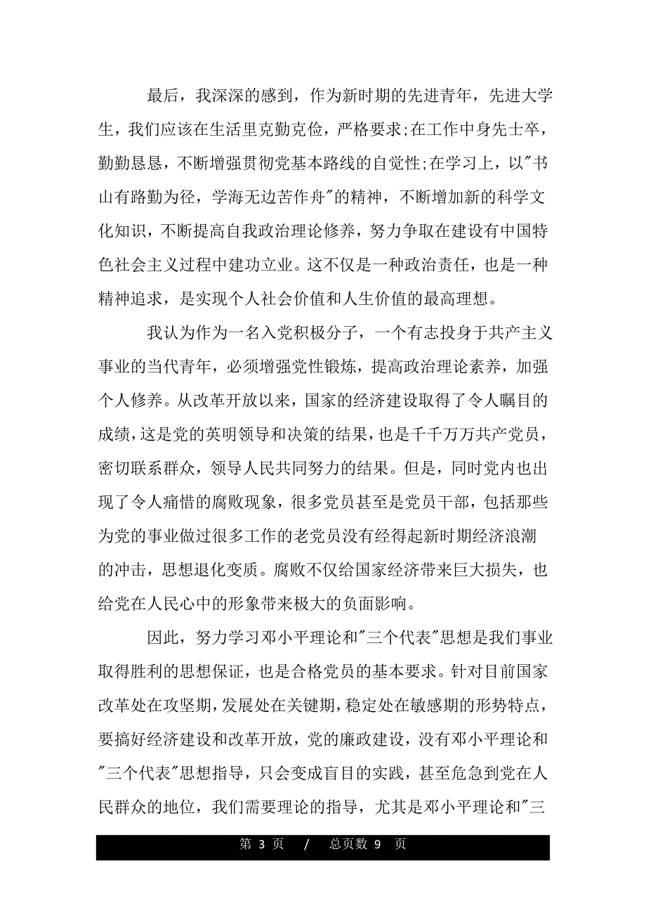 最新个人党课学习心得体会范文（word文档可编辑）_第3页