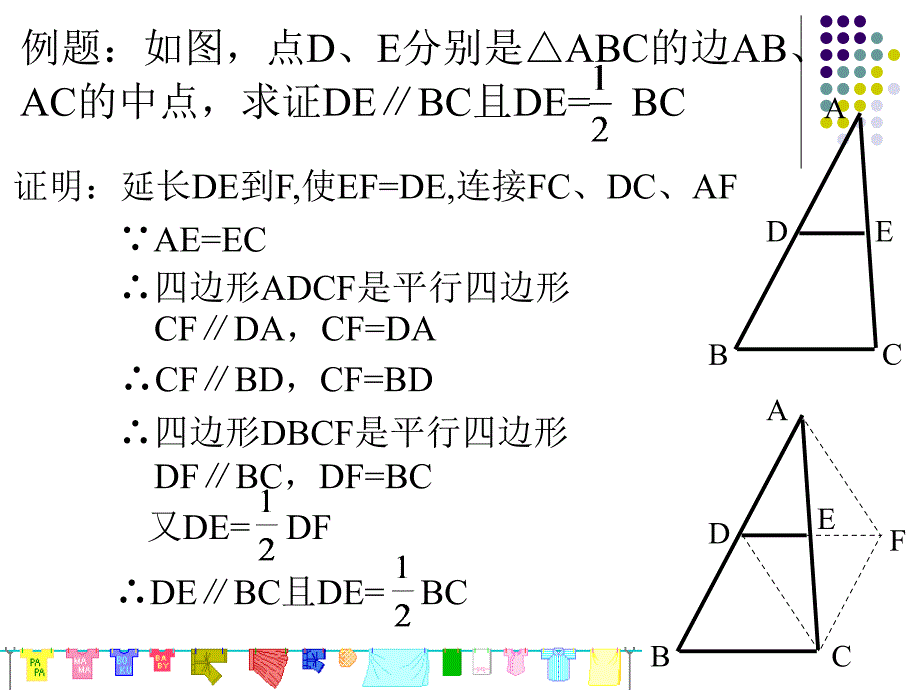 人教版八年级下册数学课件：18.1.2三角形的中位线(共15张PPT)2_第2页