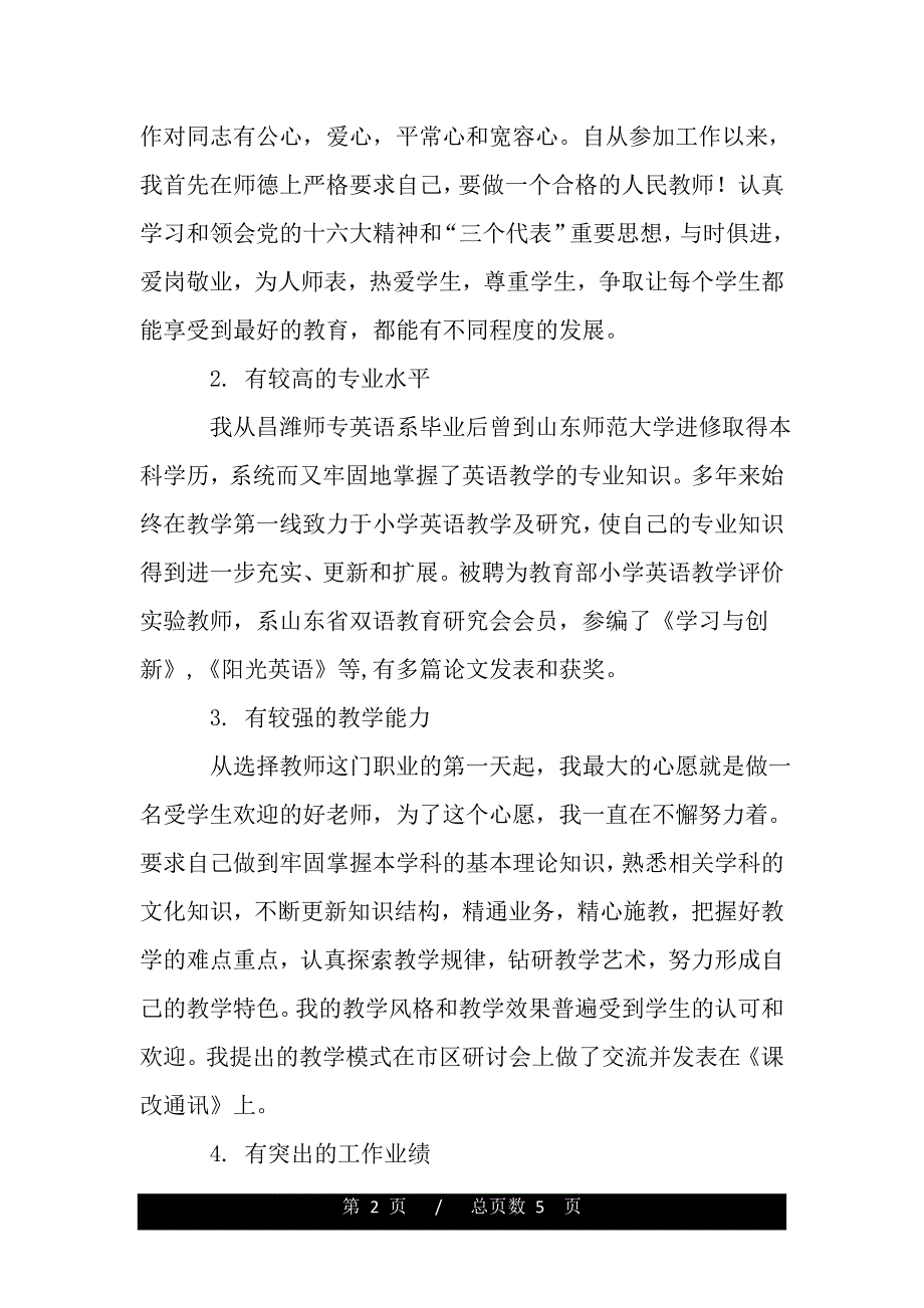 教师竞聘报告（word版精品资料）._第2页