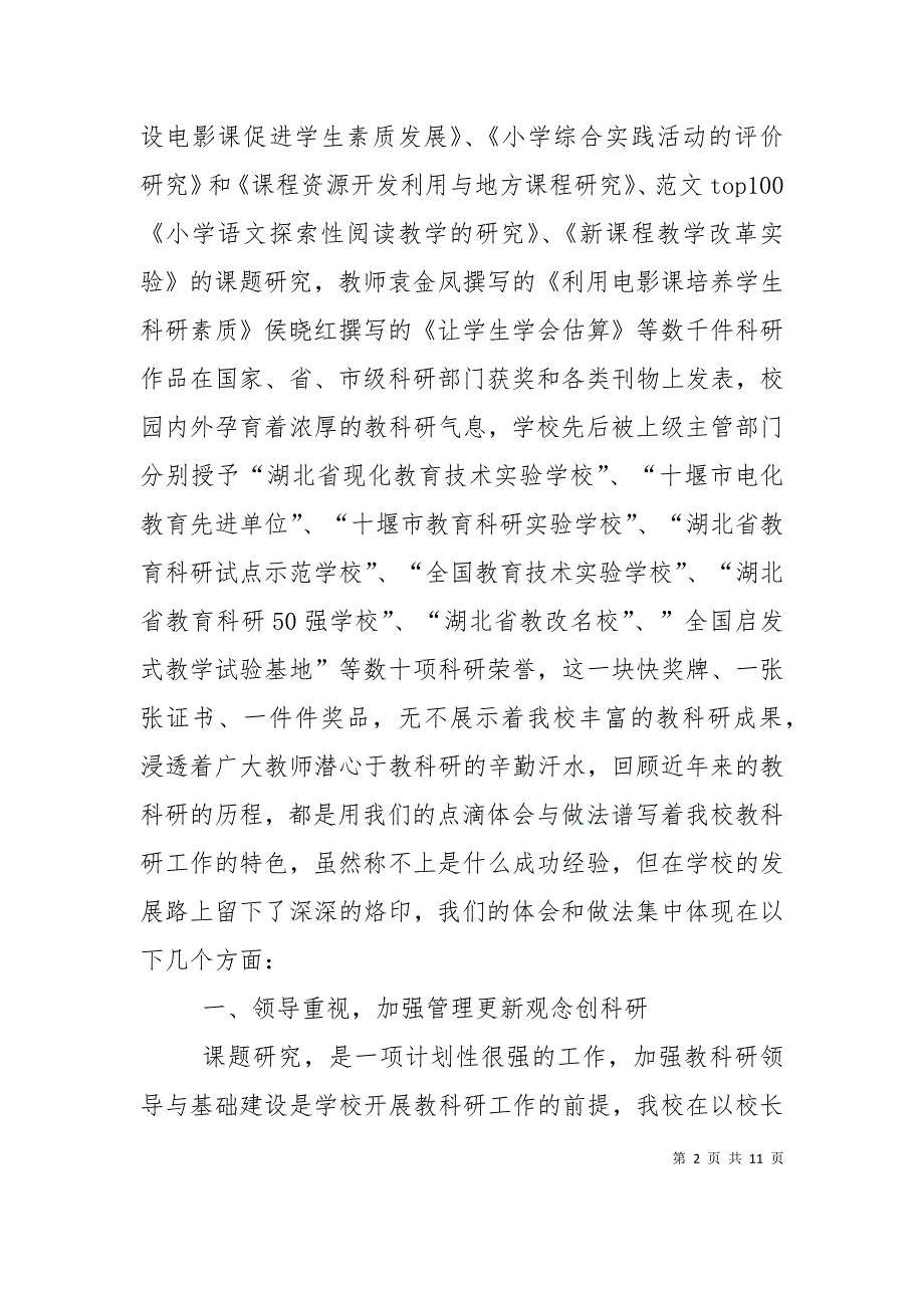 （精选）教科研经验总结_第2页