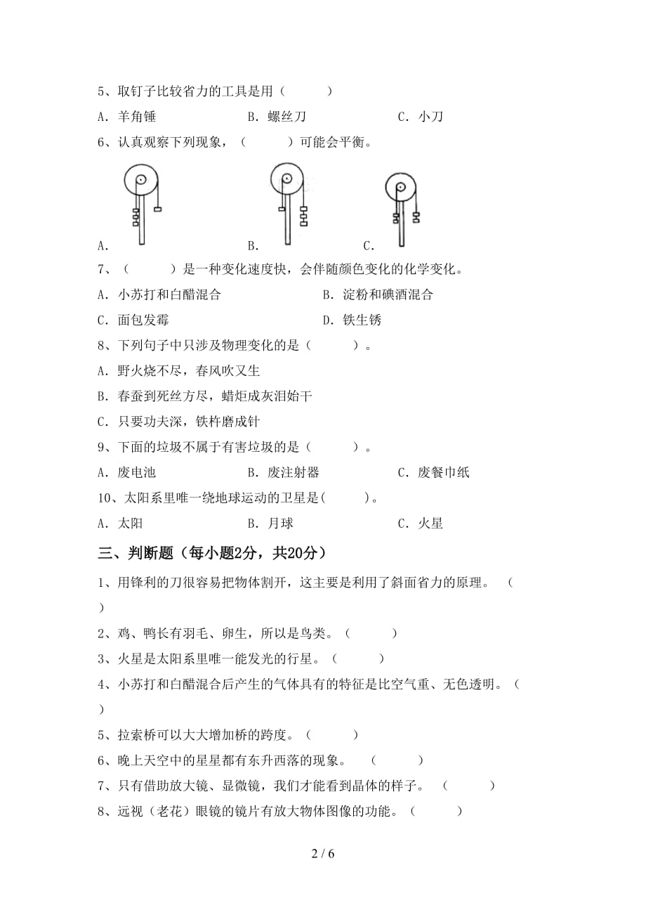 苏教版六年级科学(上册)期中试题及答案（全面）_第2页