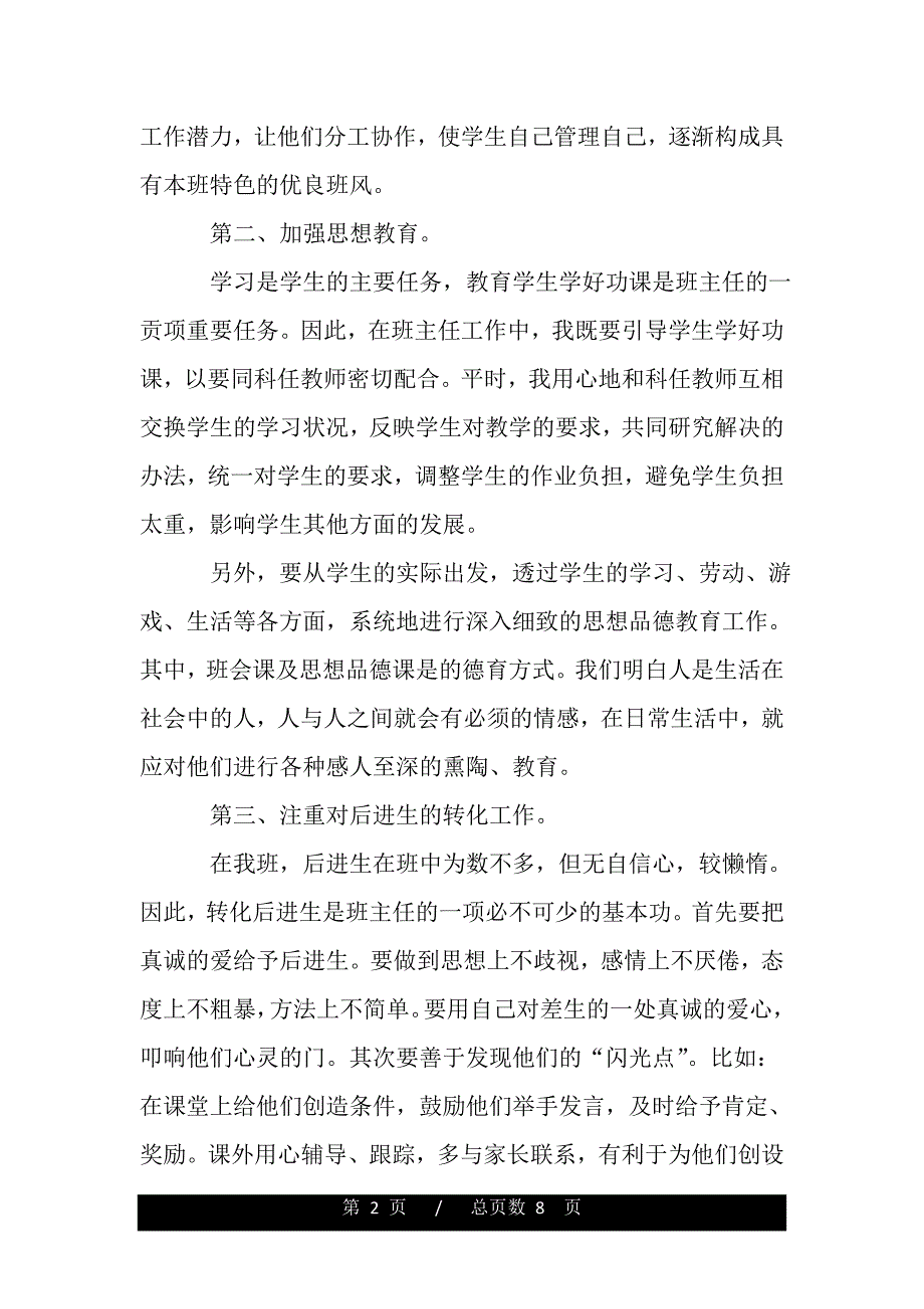 五年级班务工作总结三篇【精品word范文】._第2页