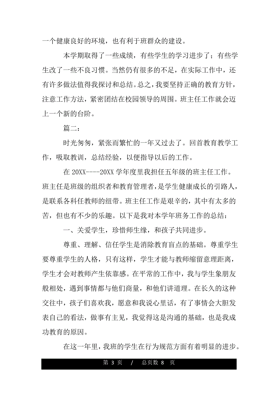 五年级班务工作总结三篇【精品word范文】._第3页