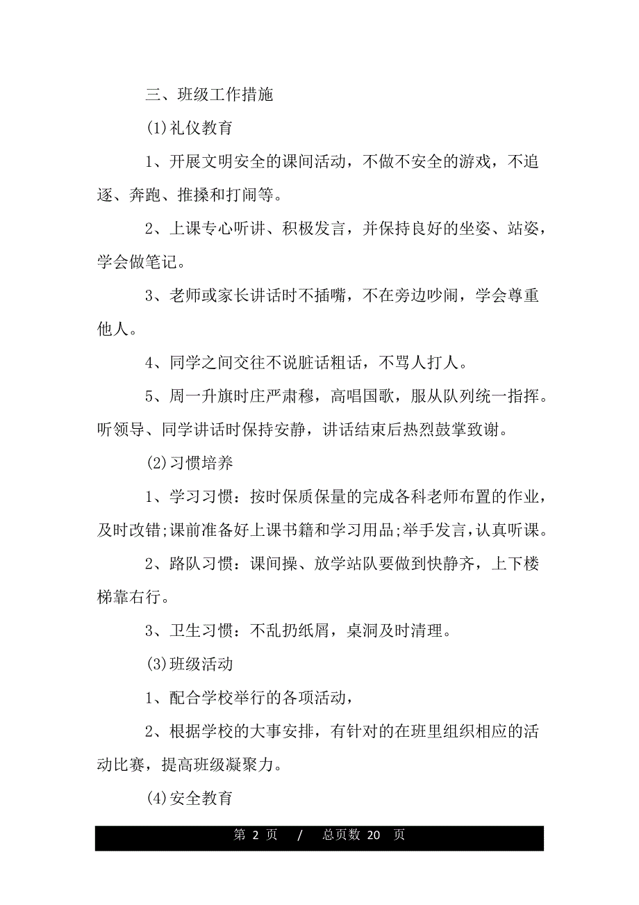 2020年春五年级班主任工作总结（精品word范文推荐）._第2页
