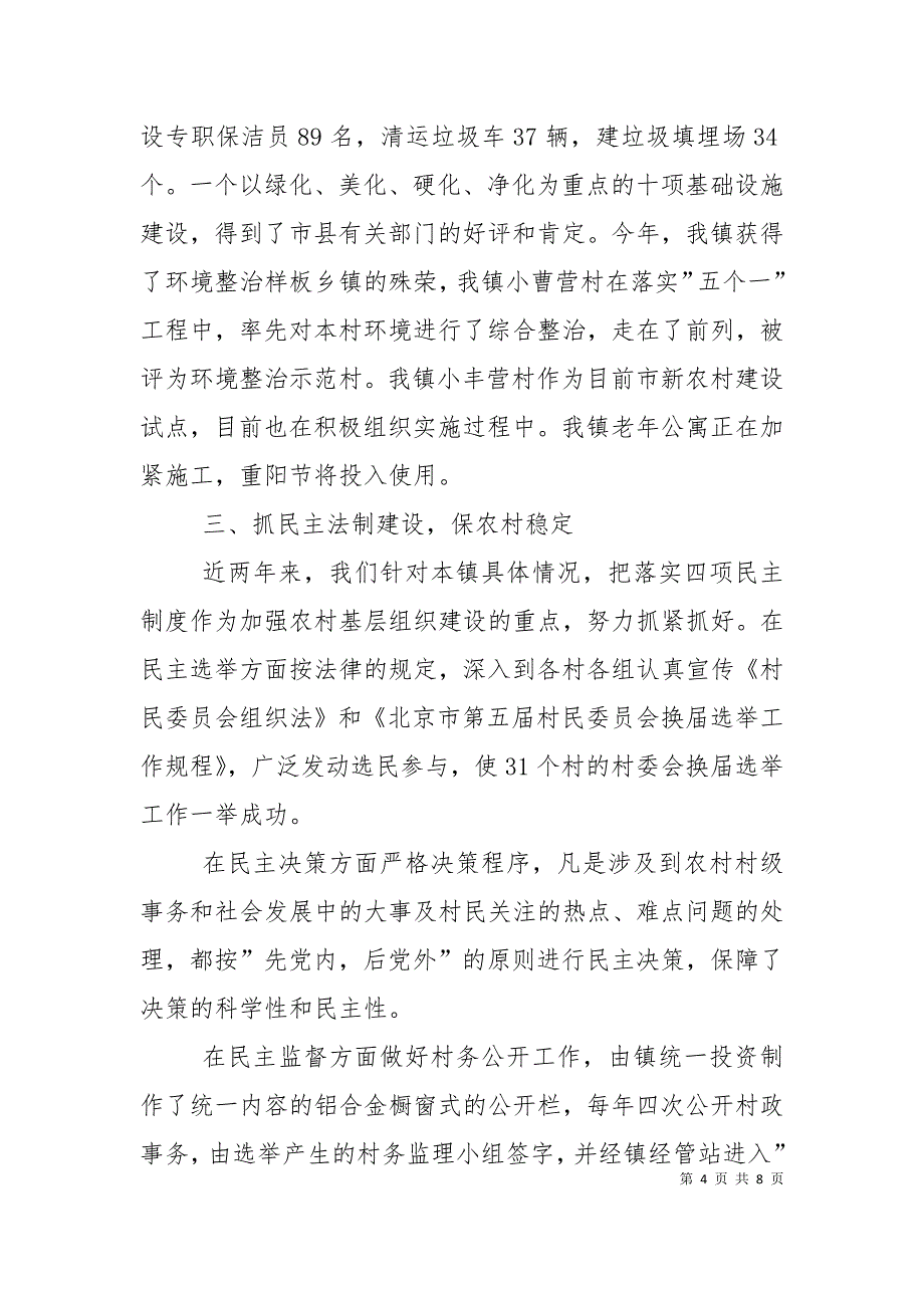 （精选）文明村镇创建活动经验材料_第4页