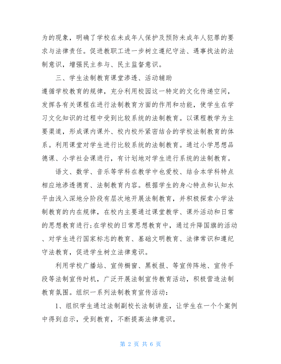 2篇法制宣传个人工作总结 统计法制宣传工作总结 1_第2页