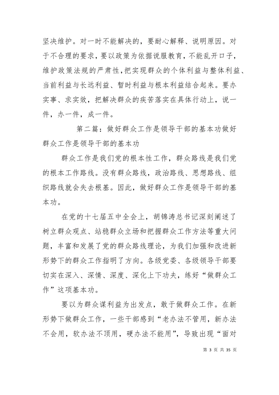 （精选）培养做好群众工作的基本功_第3页