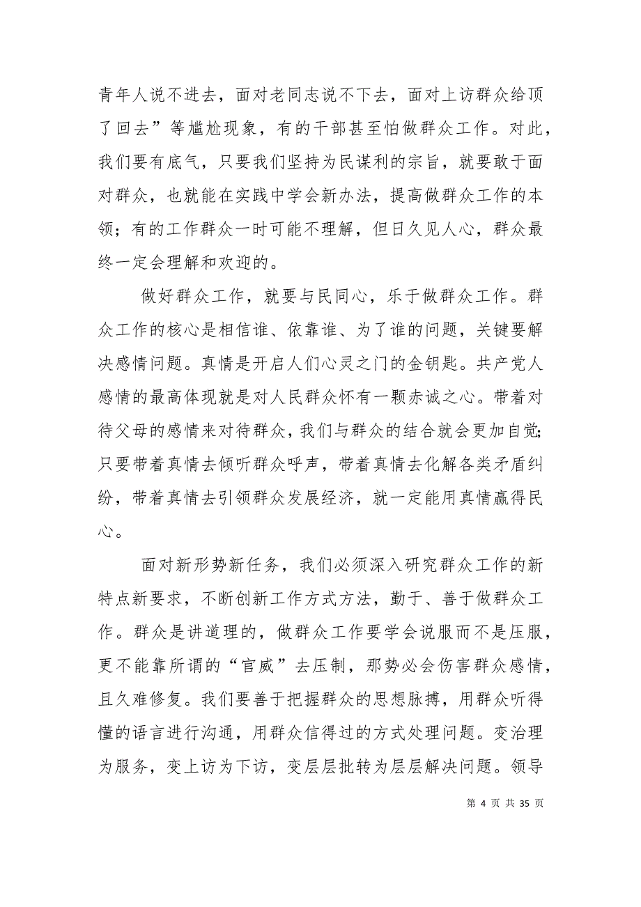 （精选）培养做好群众工作的基本功_第4页