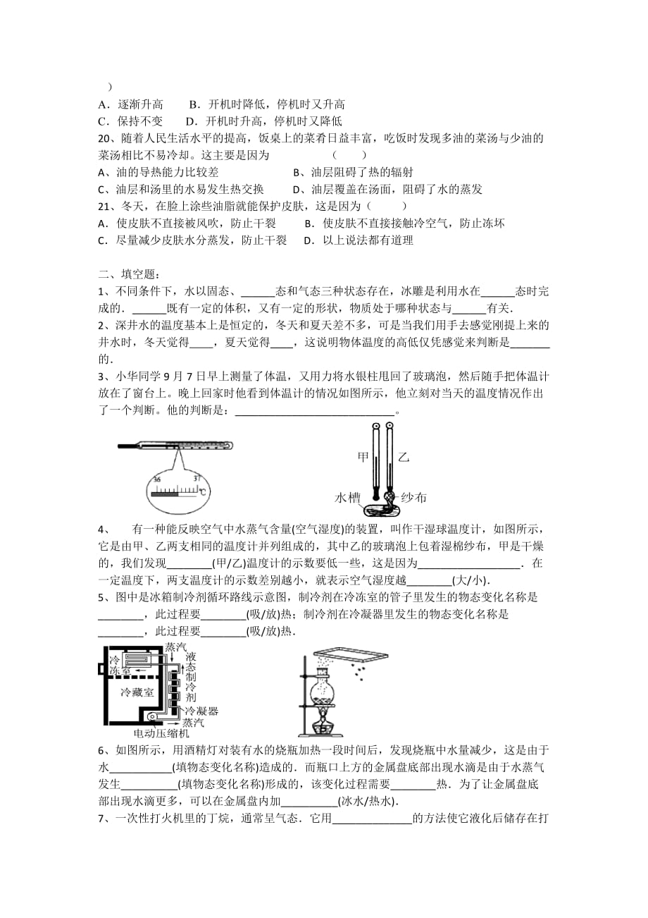 苏科版八年级物理第2章《物态变化》提高练习（1-2节）（简单答案）2_第3页