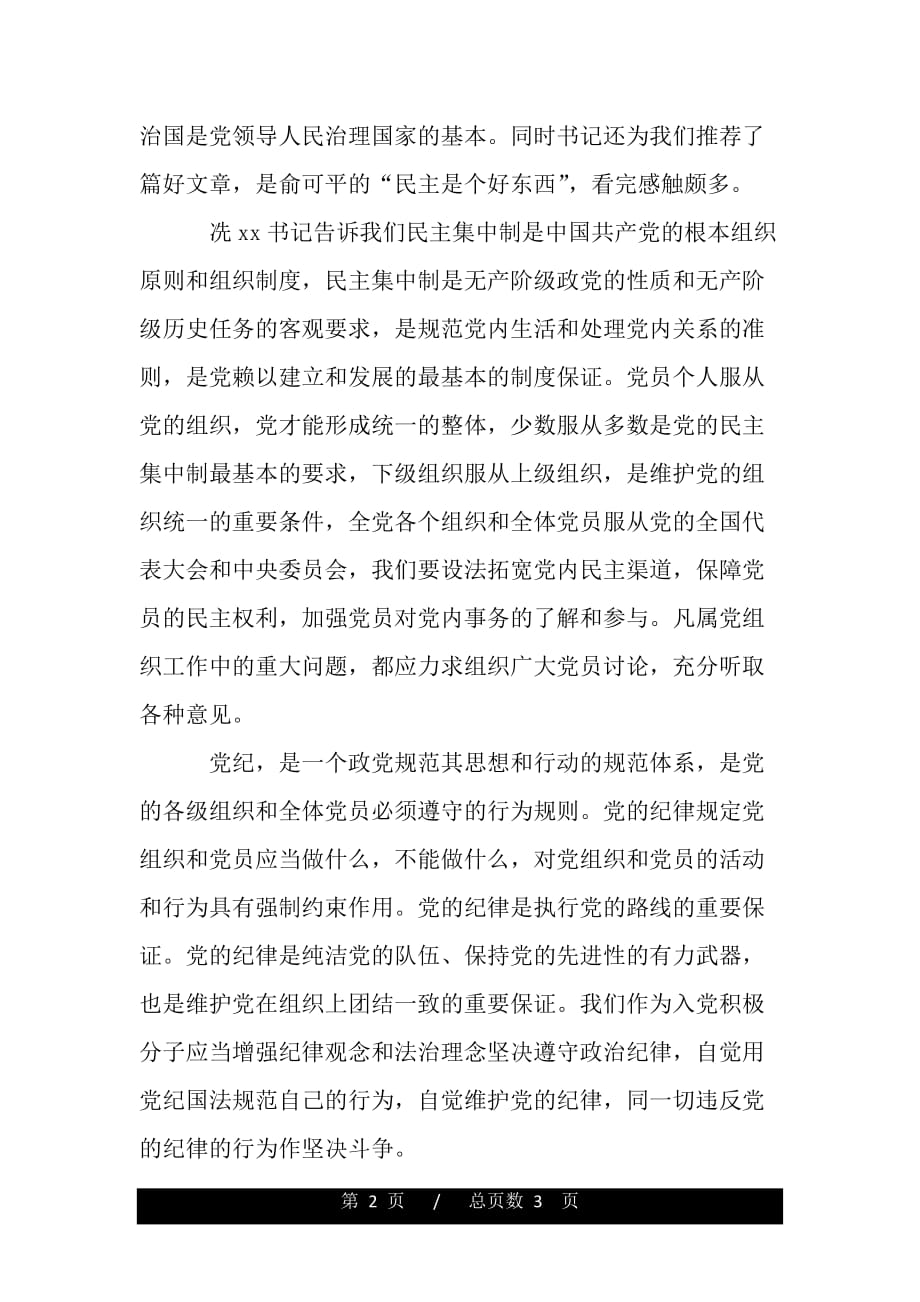 最新教师对党认识思想汇报范文（word可编辑）_第2页