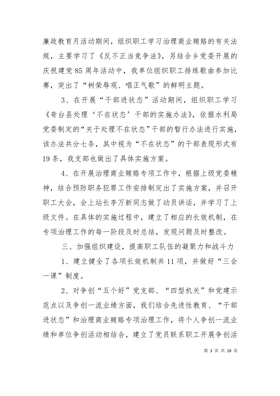 （精选）水管站半年党建工作汇报材料_第3页