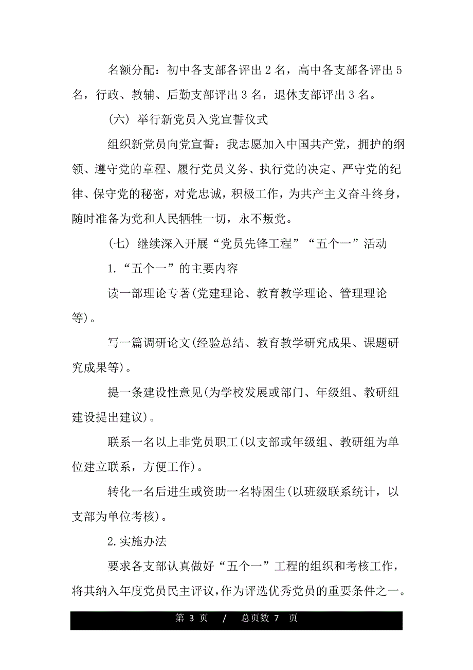 七一建党节学校活动策划（word版本资料）._第3页