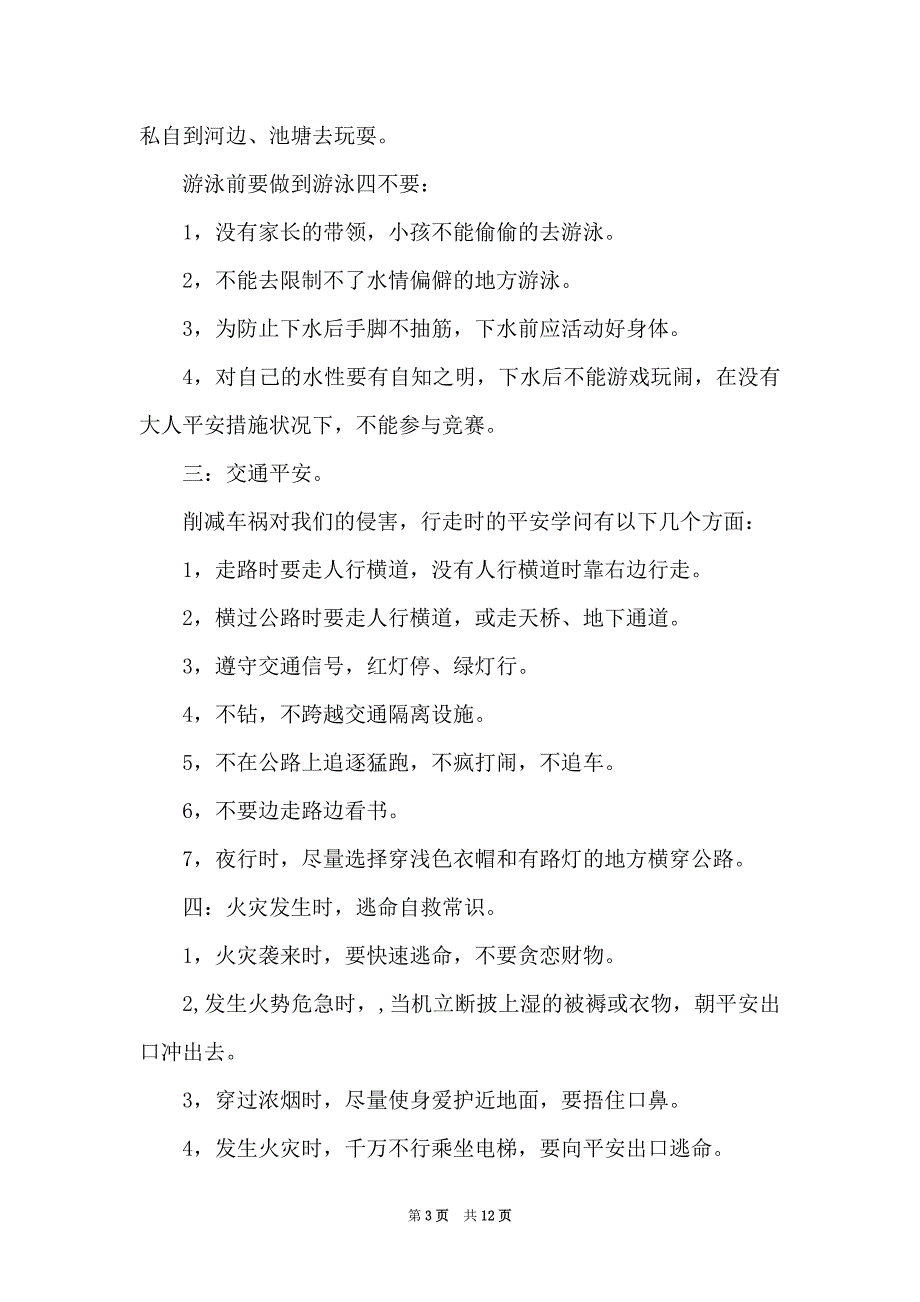 安全第一课发言稿1200字5篇（Word最新版）_第3页