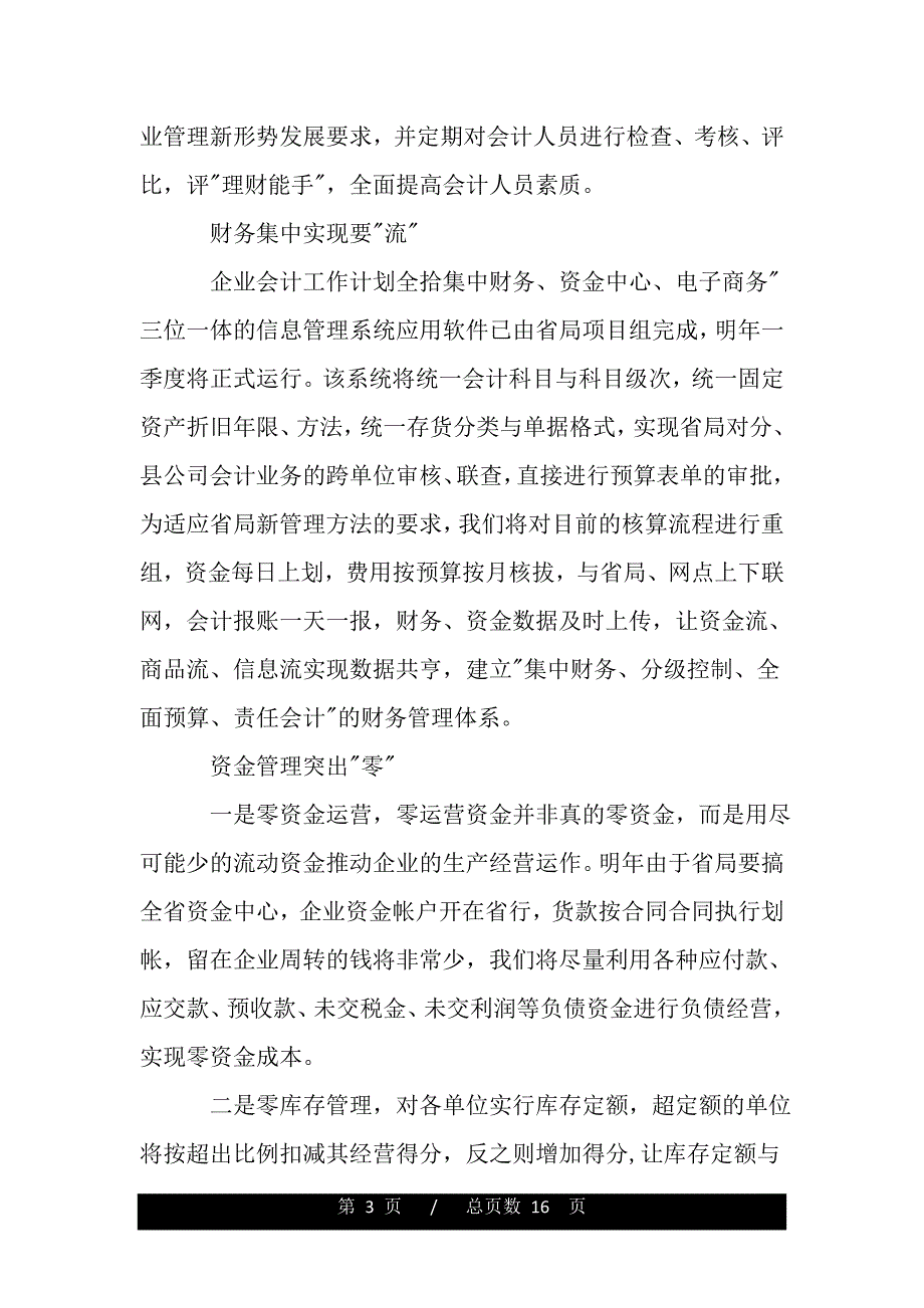 2020年会计助理的工作计划范文（2021年整理）._第3页