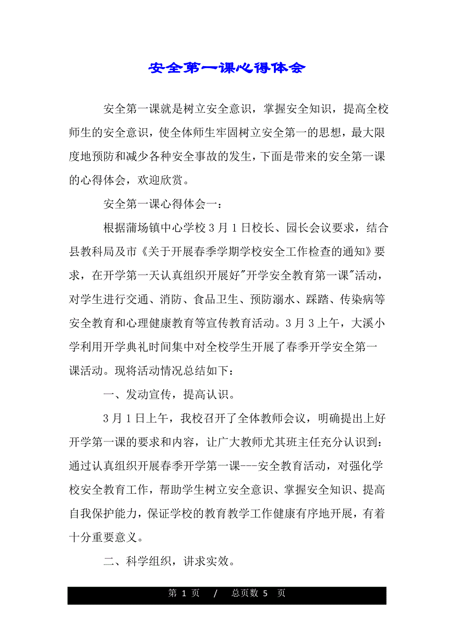 安全第一课心得体会（word文档可编辑）_第1页