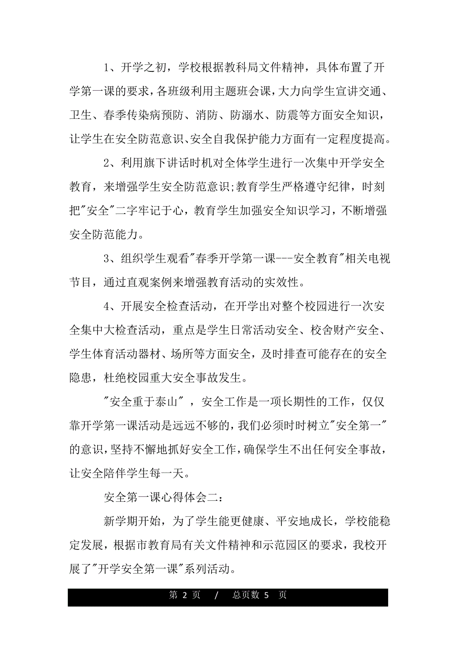 安全第一课心得体会（word文档可编辑）_第2页