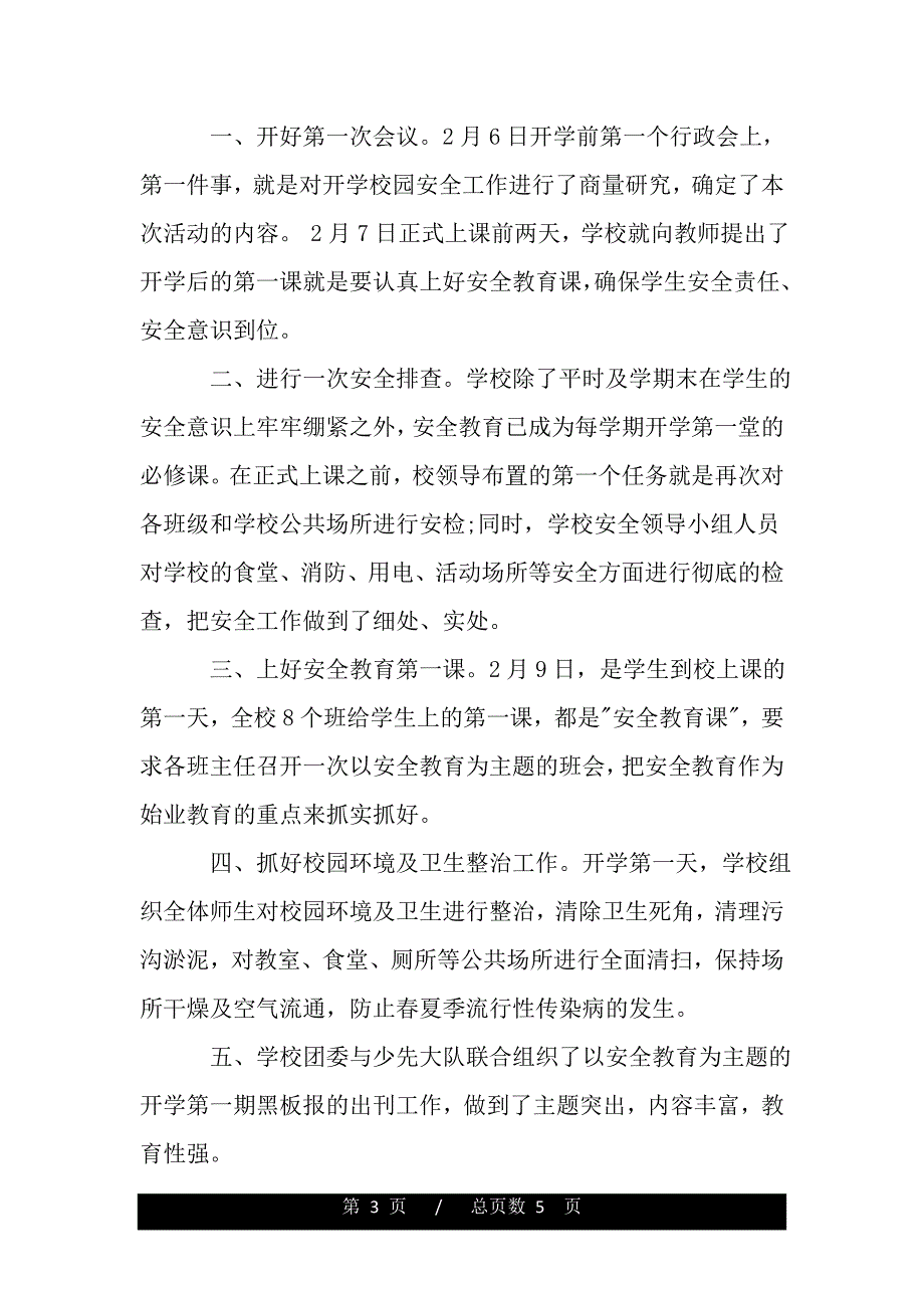 安全第一课心得体会（word文档可编辑）_第3页