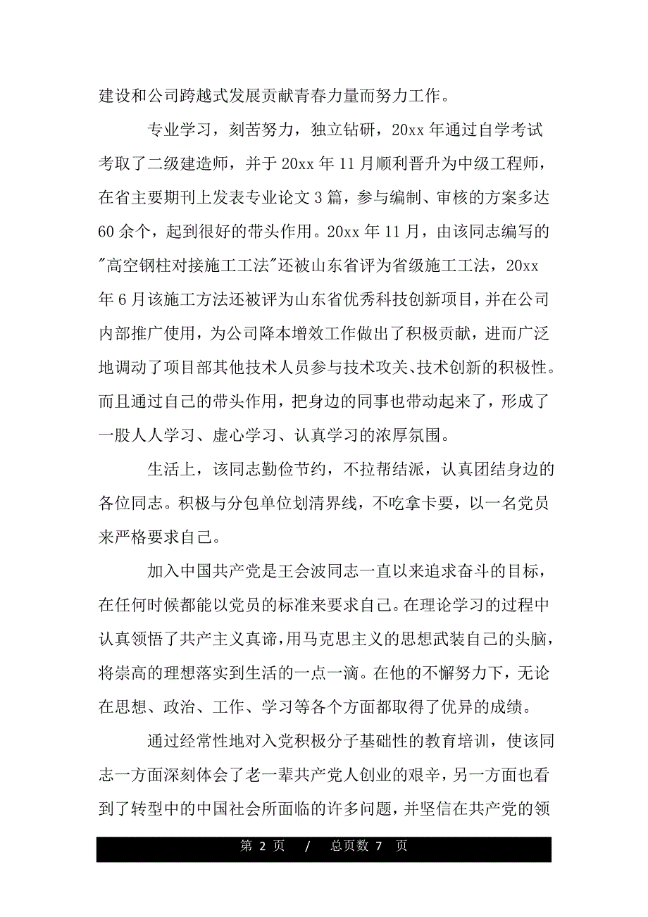 入党积极分子考察表自我评价【精品word范文】._第2页