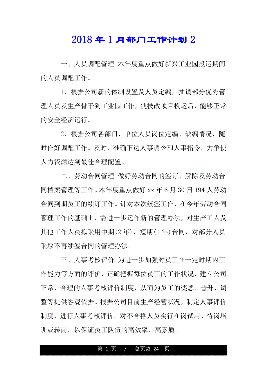 2018年1月部门工作计划2（2021年整理）._第1页