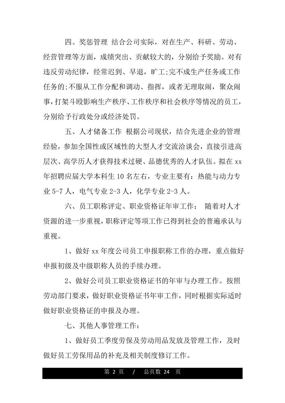 2018年1月部门工作计划2（2021年整理）._第2页